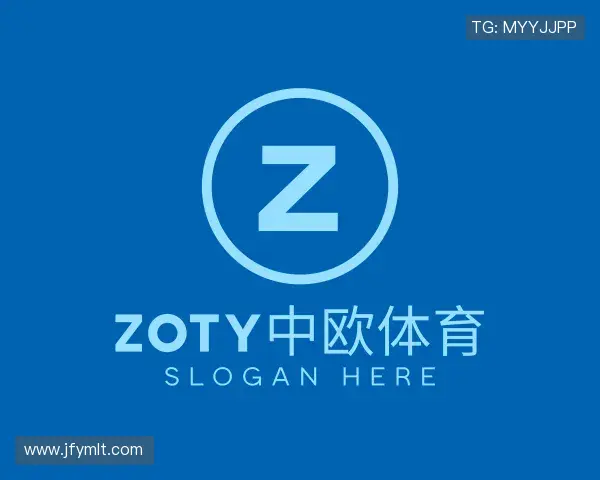 认识zoty中欧